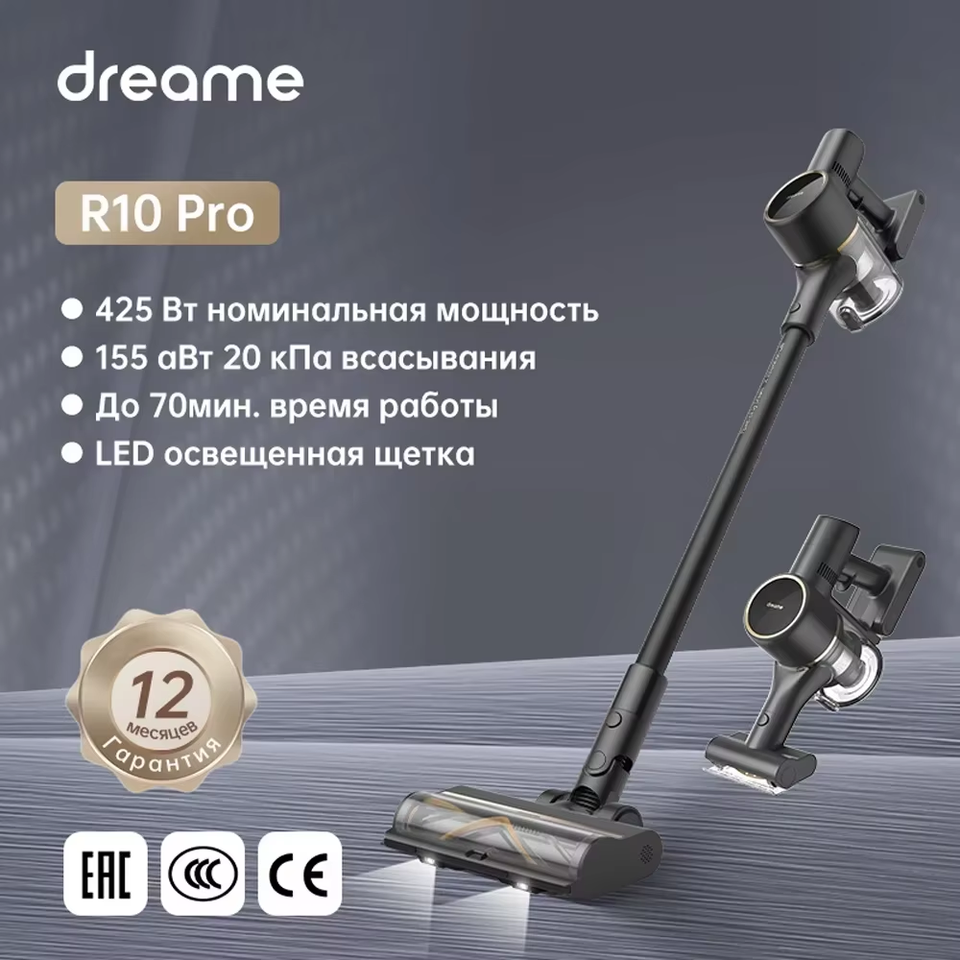 

Пылесос Dreame R10 Pro, 25 Вт, беспроводной, сухая уборка, циклонный контейнер