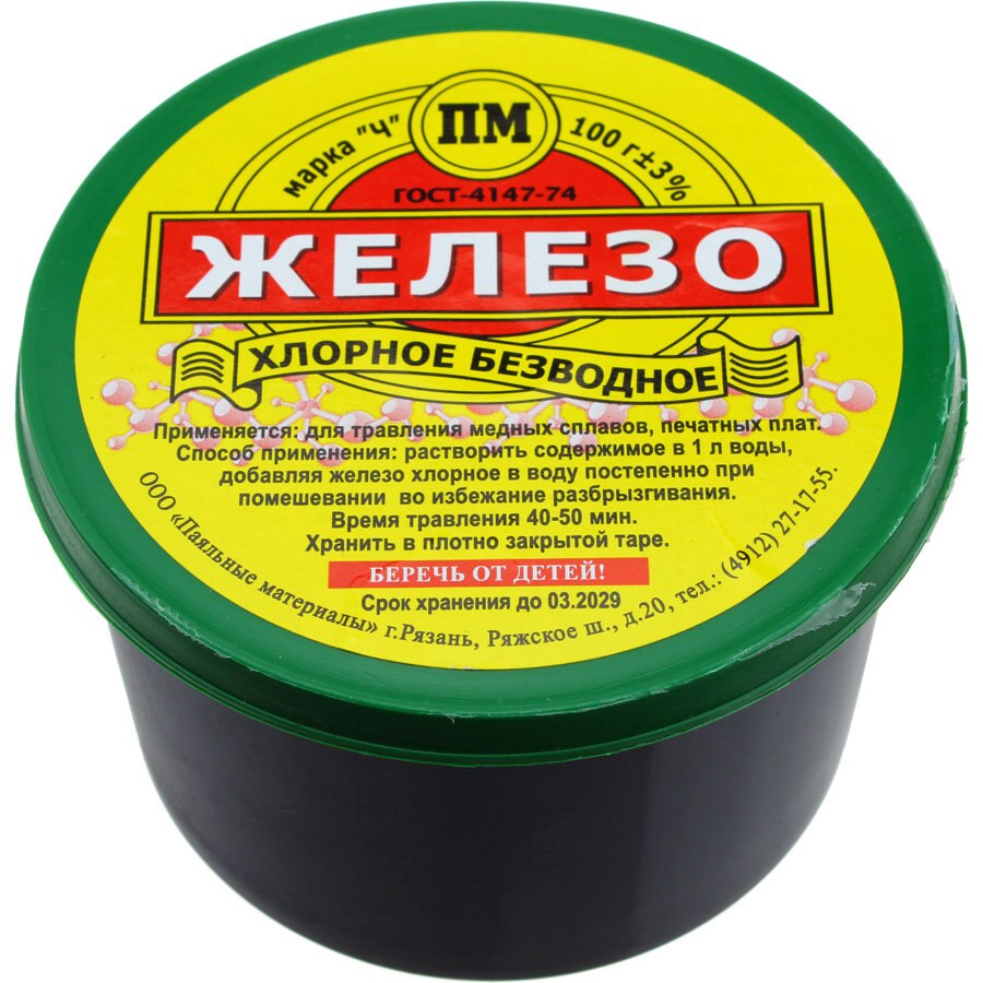 

Железо хлорное 100 грамм