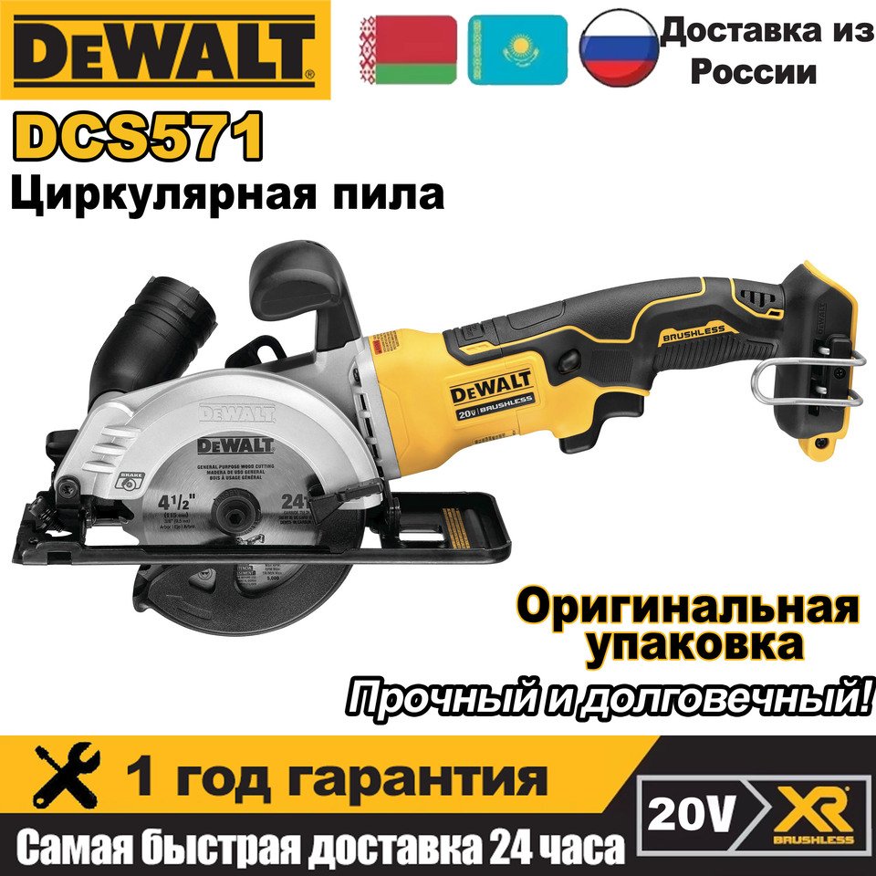 

DEWALT DCS571 20 В литиевая бесщеточная аккумуляторная циркулярная аккумуляторная пила 115 мм пила с батарейным питанием инструмент с аккумулятором