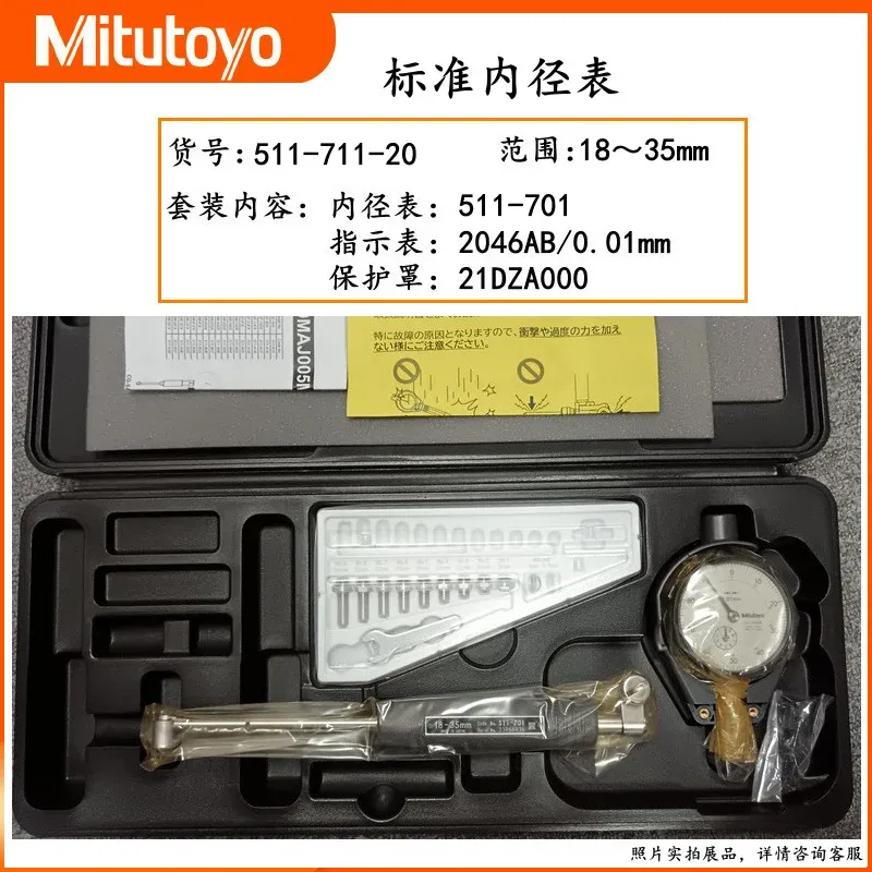 

Mitutoyo Цифровой датчик внутреннего диаметра 511-437-20
