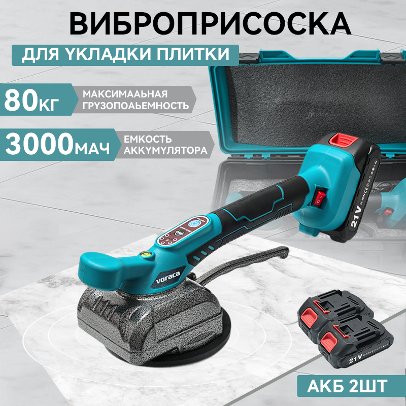 

Электрическая машина для укладки плитки/Перезаряжаемая вибрационная присоска для укладки керамической плитки 2 батарейки 1 зар
