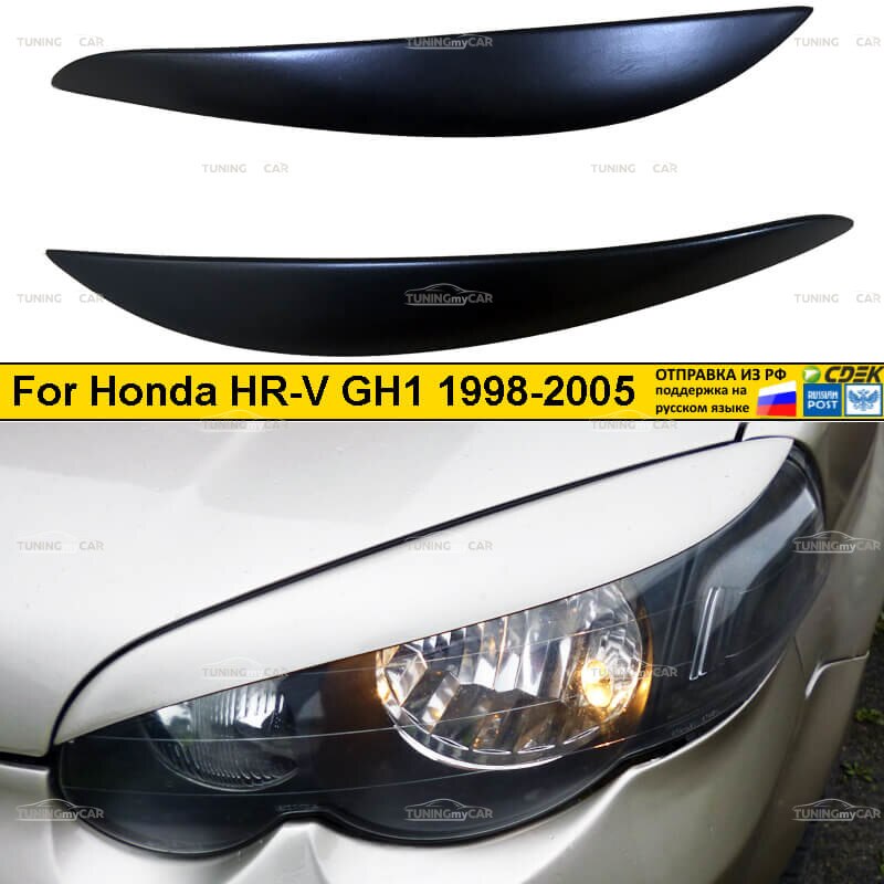 

Реснички накладки на фары для Honda HR-V GH1 1998-2005 Хонда ХР-В внешний тюнер фар экстерьер молдинги стайлинг АБС пластик