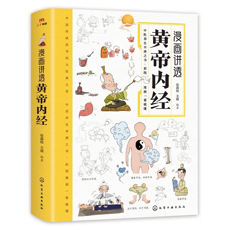 

Huangdi Neijing: Иллюстрированная версия манги, китайские книги о здоровье китайской медицины
