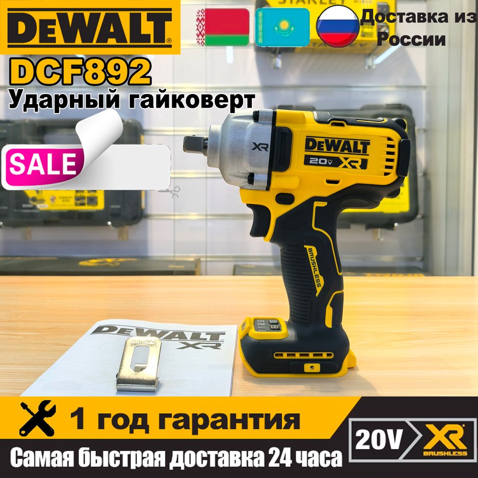 

Dewalt 20 В DCF892 Бесщеточный аккумуляторный ударный гайковерт электрический гаечный ключ 1/2 "компактный крутящий момент пневматические перезаряжаемые электроинструменты