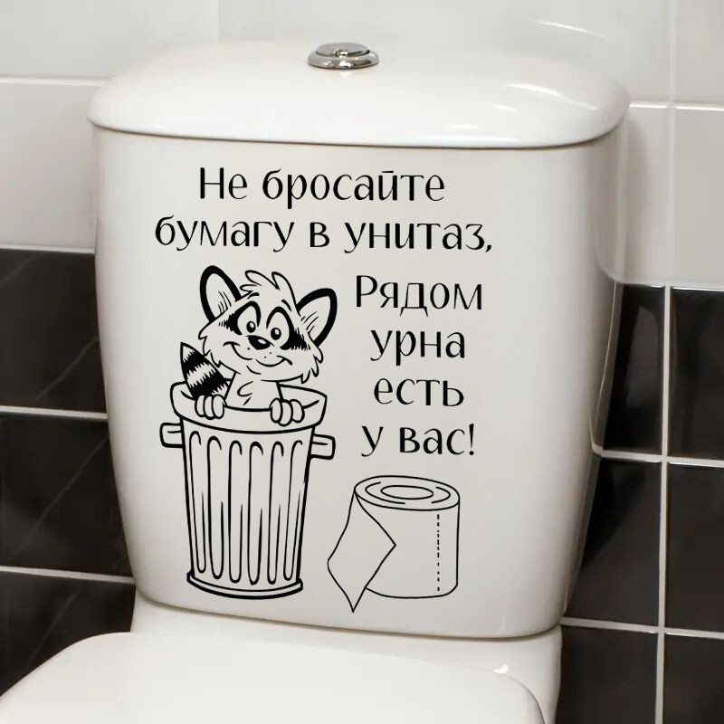 

Наклейка для унитаза ИНФОМАГ