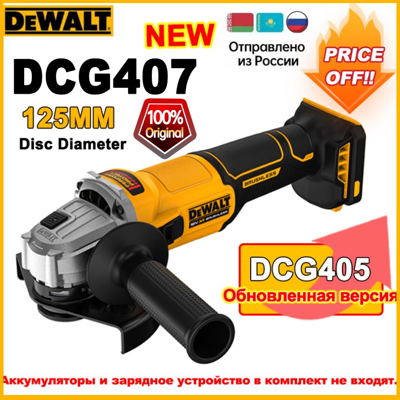 

Dewalt DCG407 Угловая шлифовальная машина 20 В 125 мм M14 Бесщеточный полировальный станок для резки Беспроводная деревообработка DEWALT Электроинструмент DCG407P2T