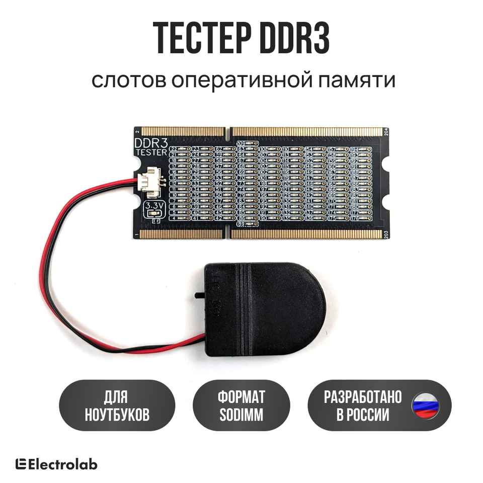 

Тестер слота памяти для материнской платы DDR3 SODIMM, диагностический анализатор, светодиодная индикация ДДР3 Electrolab
