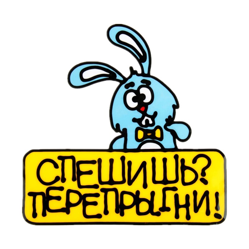 

S40788 # различные размеры самоклеящиеся ПВХ наклейки Спешишь Перепрыгни автомобильные наклейки водонепроницаемые автомобильные декорации на бампер заднее окно