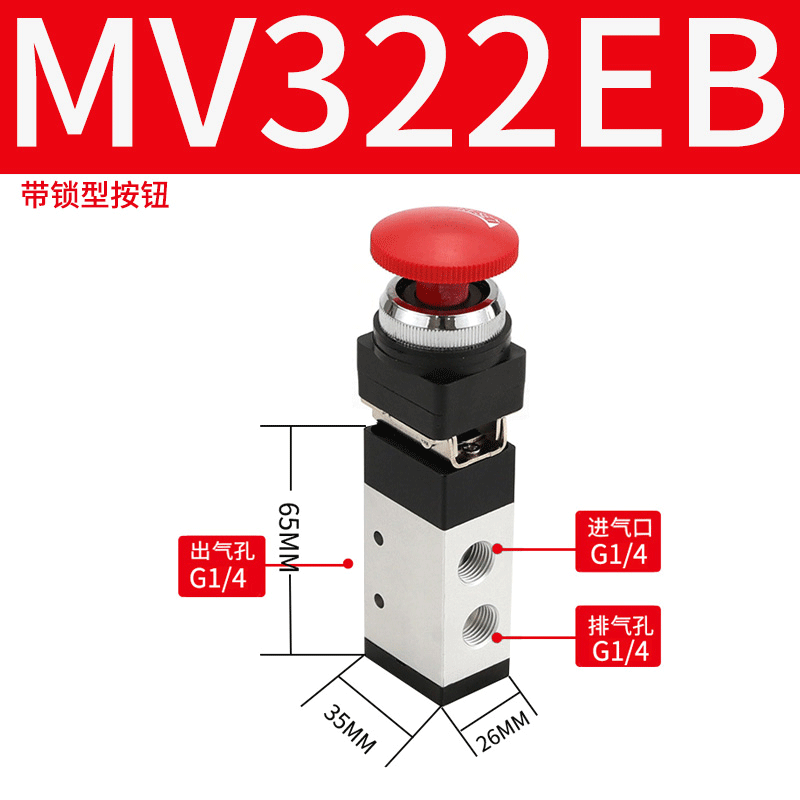 

Механический клапан MV322/MV522