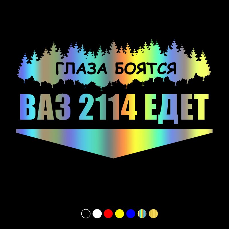

30611# наклейки на авто ВАЗ 2114 ЕДЕТ водонепроницаемые наклейки на машину наклейка для авто автонаклейка стикер этикеты винила наклейки стайлинга автомобилей украшения на бампере автомобиля несколько размеров без фона
