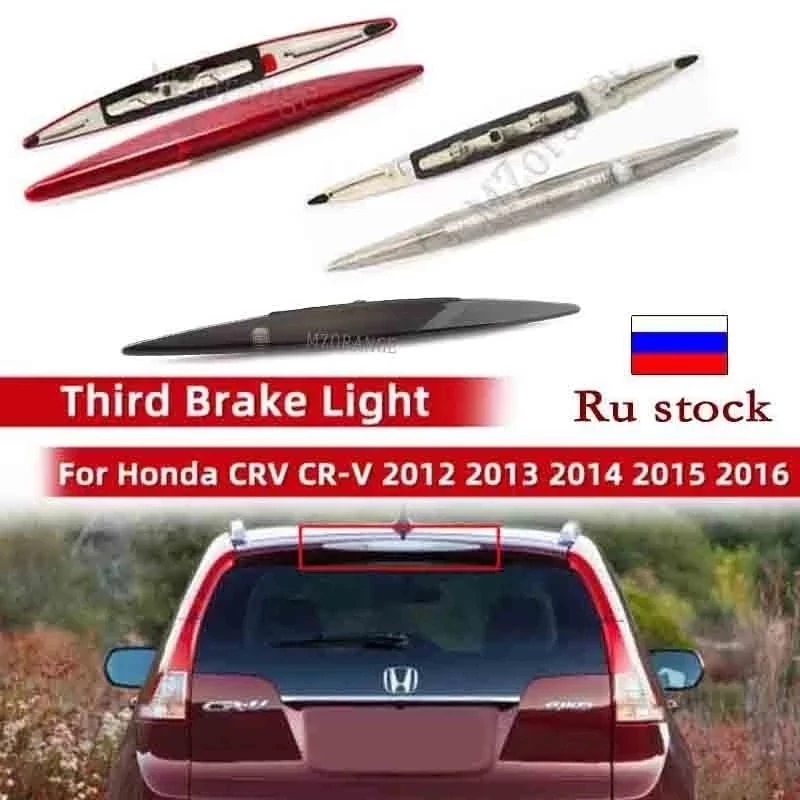 

Автомобильный высоко установленный третий стоп-сигнал для Honda Cr-v CRV 2012 2013 2014 2015 2016 задний Дополнительный 3-й стоп-сигнал светодиодный