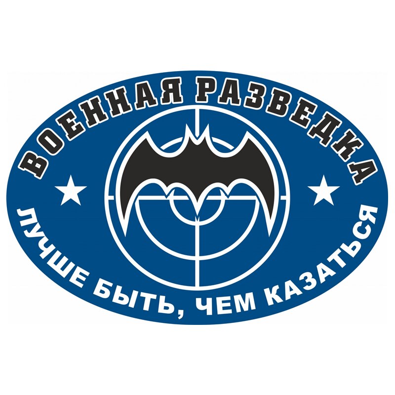 

S52086 #13/15/17 см Индивидуальная ПВХ наклейка Военная интеллектуальная Военная разведка Лучше быть, чем казаться Водонепроницаемая Автомобильная наклейка на мотоцикл ноутбук декоративная