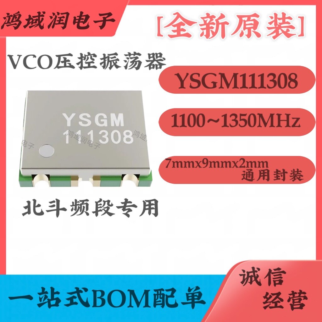 

YSGM111308 1100 ~ 1350MHzVCO