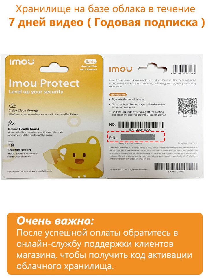 

Карта облачного хранилища Cloud Storage хранилища IMOU Подписка Protect | Отправл